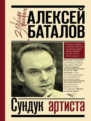cover image of Сундук артиста